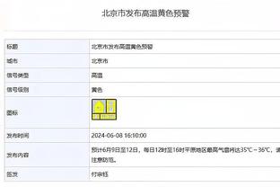 基德：我对队员们的信任达到了空前的高度 面对逆境我们完全不慌