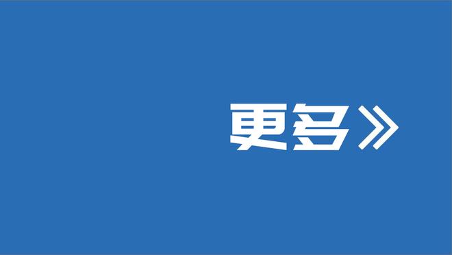 ?浓眉：我跟詹姆斯说你不能再破纪录了 你每次都里程悲